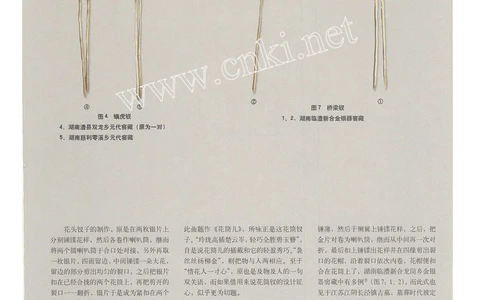 宋元金银首饰的样式与工艺1_X018-玉石珠宝鉴定教程最新合集_5、玉石鉴定专题全套课程_玉石电子书_中国古代金银首饰