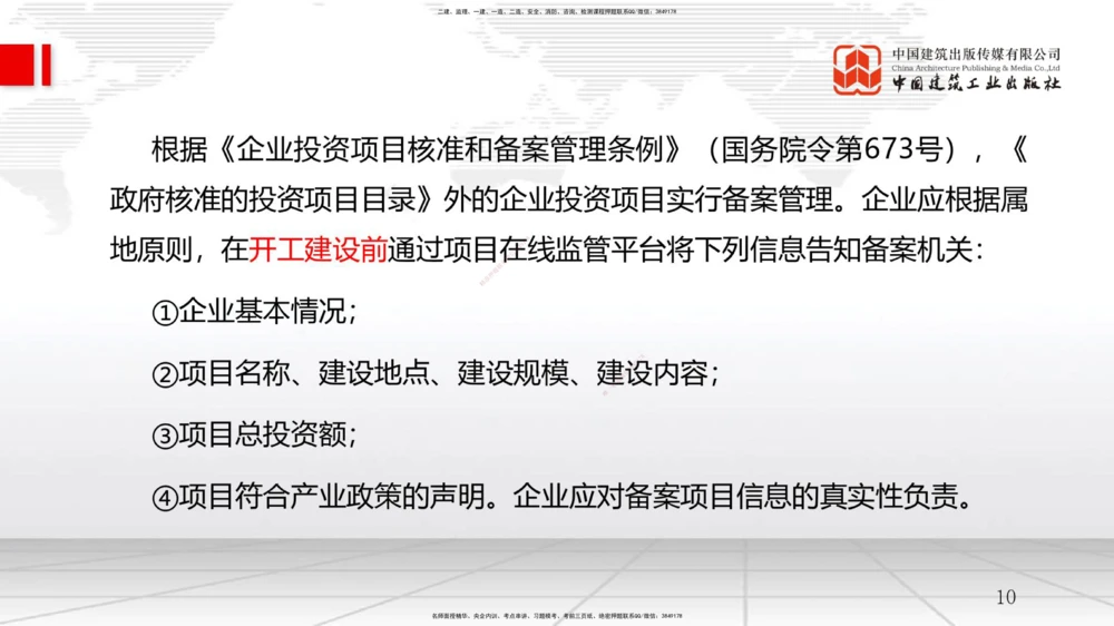 07.25一建《管理》高分进阶技巧之难点专项突破_2026年一级建造师_2026年一建管理_2025年一建管理SVIP_02-基础精讲✿高端面授✿深度强化_02-管理《前期全套课》鲁力JGS_讲义