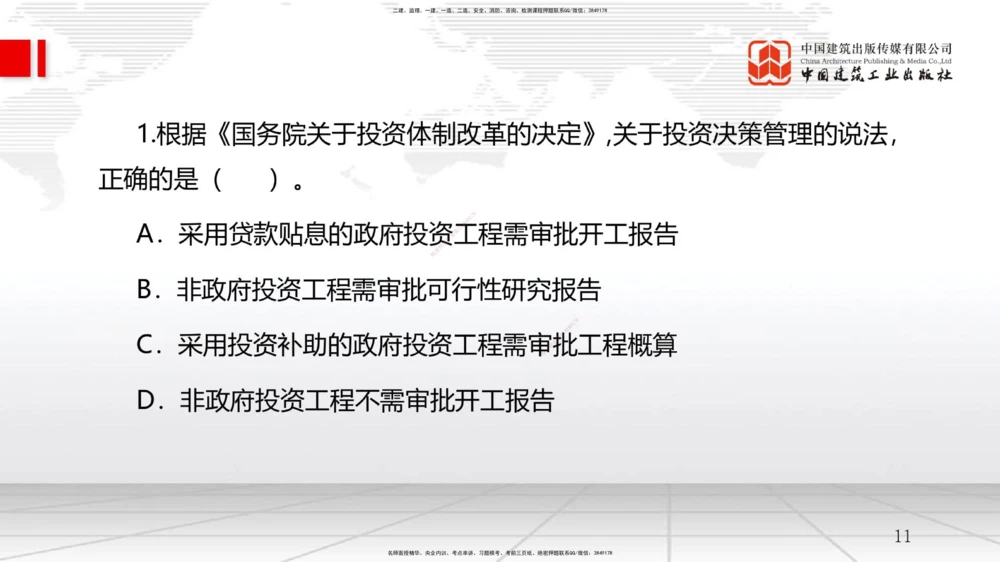 07.25一建《管理》高分进阶技巧之难点专项突破_2026年一级建造师_2026年一建管理_2025年一建管理SVIP_02-基础精讲✿高端面授✿深度强化_02-管理《前期全套课》鲁力JGS_讲义