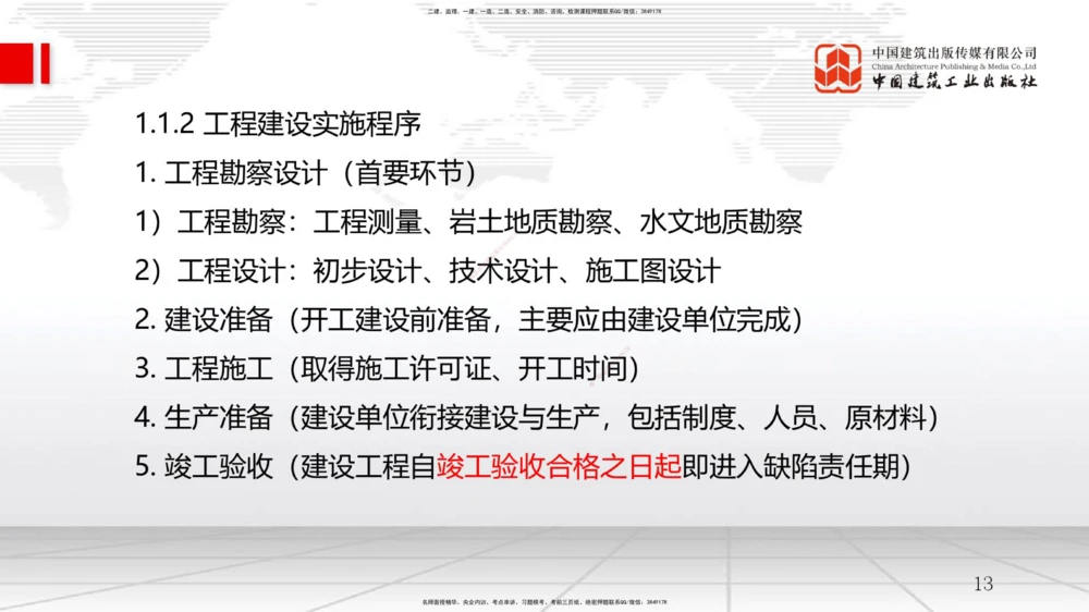 07.25一建《管理》高分进阶技巧之难点专项突破_2026年一级建造师_2026年一建管理_2025年一建管理SVIP_02-基础精讲✿高端面授✿深度强化_02-管理《前期全套课》鲁力JGS_讲义
