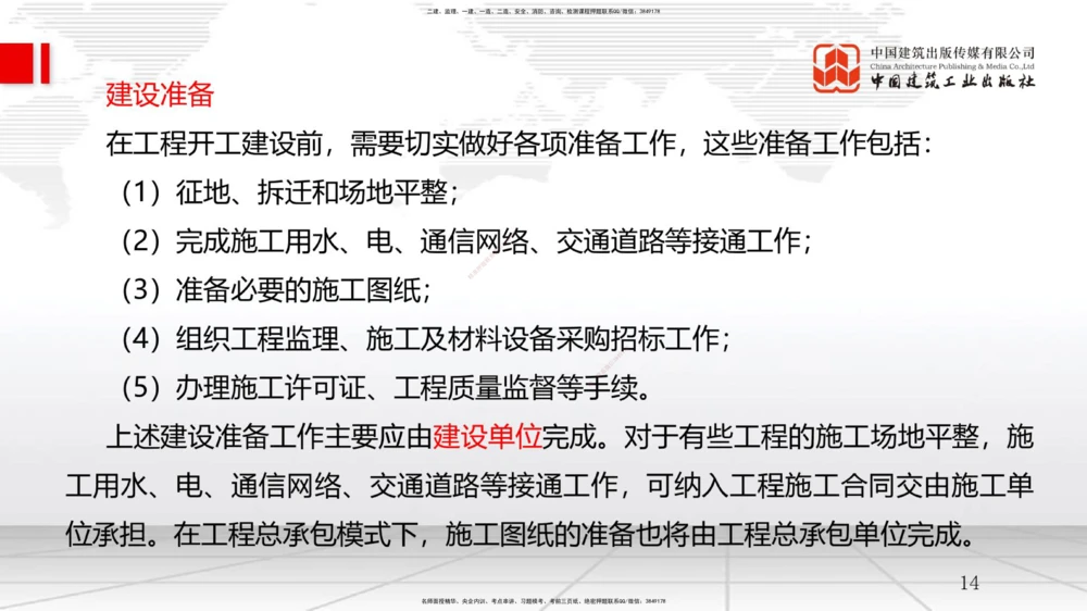 07.25一建《管理》高分进阶技巧之难点专项突破_2026年一级建造师_2026年一建管理_2025年一建管理SVIP_02-基础精讲✿高端面授✿深度强化_02-管理《前期全套课》鲁力JGS_讲义