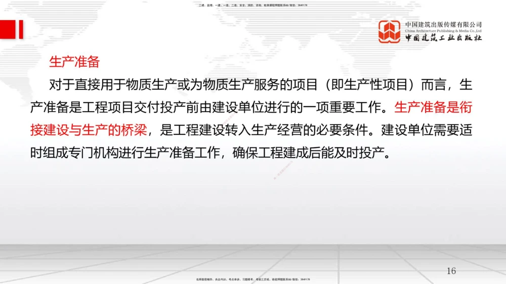 07.25一建《管理》高分进阶技巧之难点专项突破_2026年一级建造师_2026年一建管理_2025年一建管理SVIP_02-基础精讲✿高端面授✿深度强化_02-管理《前期全套课》鲁力JGS_讲义