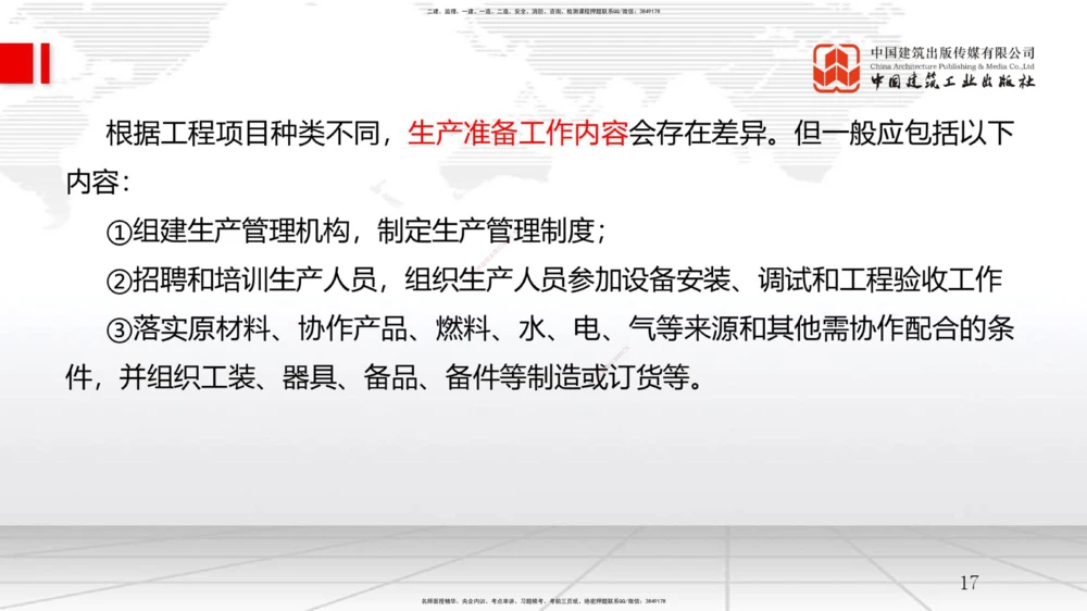 07.25一建《管理》高分进阶技巧之难点专项突破_2026年一级建造师_2026年一建管理_2025年一建管理SVIP_02-基础精讲✿高端面授✿深度强化_02-管理《前期全套课》鲁力JGS_讲义