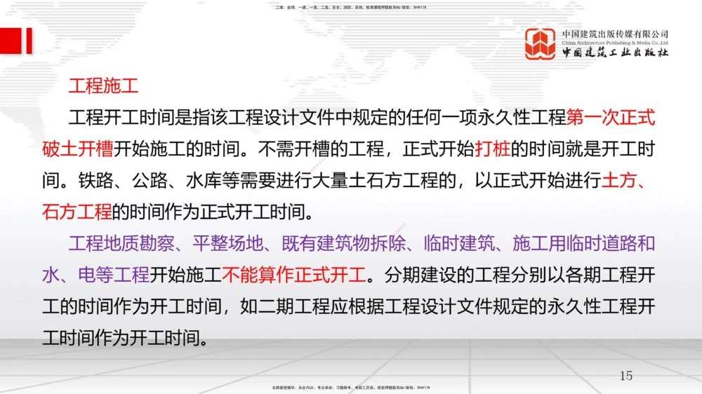 07.25一建《管理》高分进阶技巧之难点专项突破_2026年一级建造师_2026年一建管理_2025年一建管理SVIP_02-基础精讲✿高端面授✿深度强化_02-管理《前期全套课》鲁力JGS_讲义