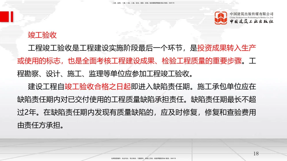07.25一建《管理》高分进阶技巧之难点专项突破_2026年一级建造师_2026年一建管理_2025年一建管理SVIP_02-基础精讲✿高端面授✿深度强化_02-管理《前期全套课》鲁力JGS_讲义