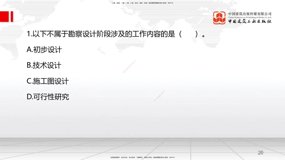 07.25一建《管理》高分进阶技巧之难点专项突破_2026年一级建造师_2026年一建管理_2025年一建管理SVIP_02-基础精讲✿高端面授✿深度强化_02-管理《前期全套课》鲁力JGS_讲义