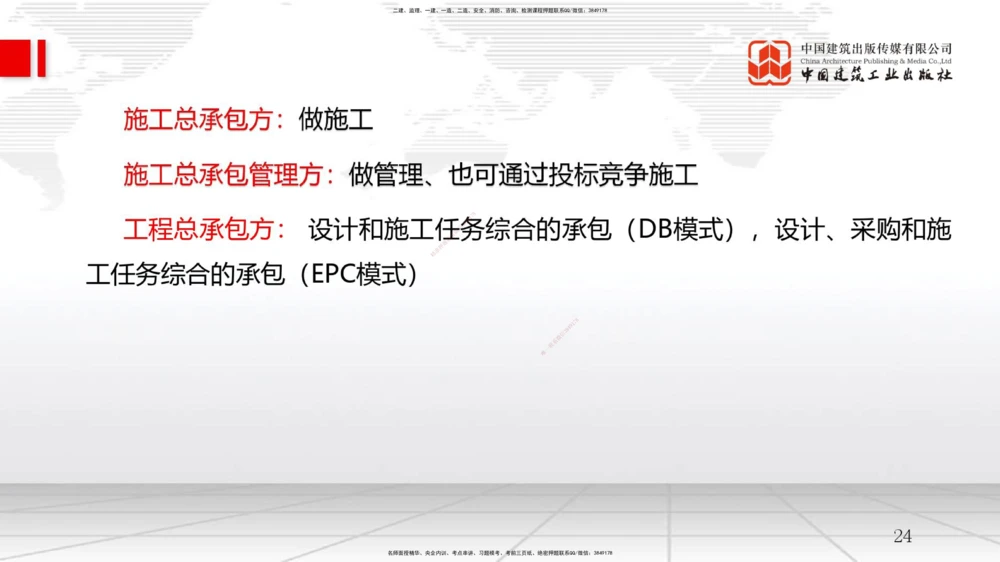 07.25一建《管理》高分进阶技巧之难点专项突破_2026年一级建造师_2026年一建管理_2025年一建管理SVIP_02-基础精讲✿高端面授✿深度强化_02-管理《前期全套课》鲁力JGS_讲义