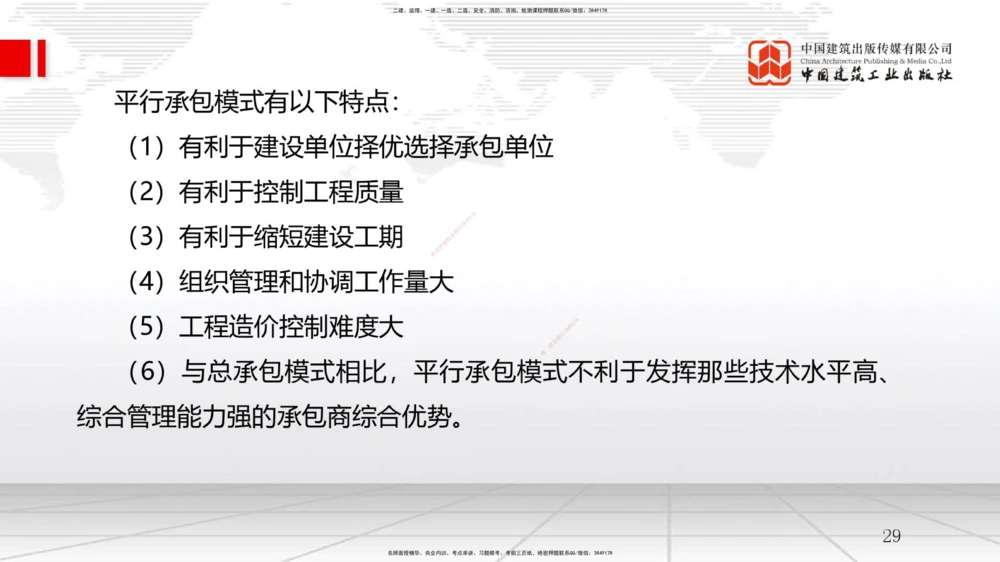 07.25一建《管理》高分进阶技巧之难点专项突破_2026年一级建造师_2026年一建管理_2025年一建管理SVIP_02-基础精讲✿高端面授✿深度强化_02-管理《前期全套课》鲁力JGS_讲义