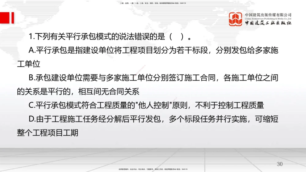 07.25一建《管理》高分进阶技巧之难点专项突破_2026年一级建造师_2026年一建管理_2025年一建管理SVIP_02-基础精讲✿高端面授✿深度强化_02-管理《前期全套课》鲁力JGS_讲义