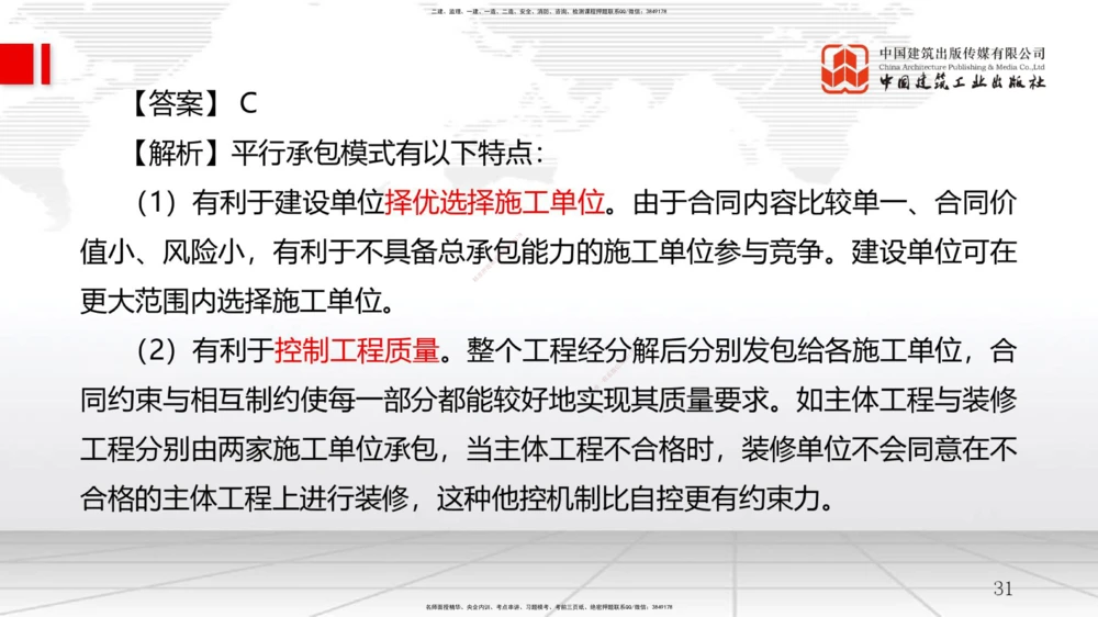 07.25一建《管理》高分进阶技巧之难点专项突破_2026年一级建造师_2026年一建管理_2025年一建管理SVIP_02-基础精讲✿高端面授✿深度强化_02-管理《前期全套课》鲁力JGS_讲义