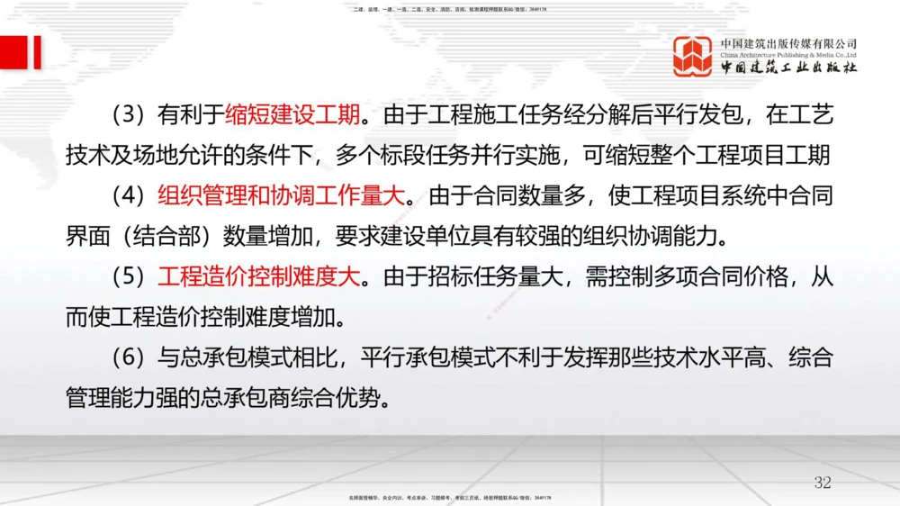07.25一建《管理》高分进阶技巧之难点专项突破_2026年一级建造师_2026年一建管理_2025年一建管理SVIP_02-基础精讲✿高端面授✿深度强化_02-管理《前期全套课》鲁力JGS_讲义