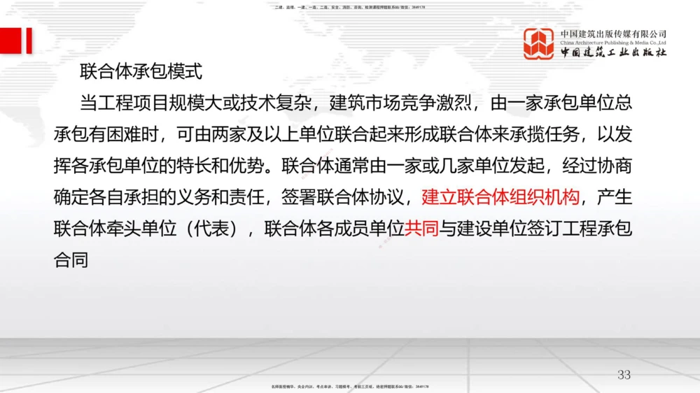 07.25一建《管理》高分进阶技巧之难点专项突破_2026年一级建造师_2026年一建管理_2025年一建管理SVIP_02-基础精讲✿高端面授✿深度强化_02-管理《前期全套课》鲁力JGS_讲义