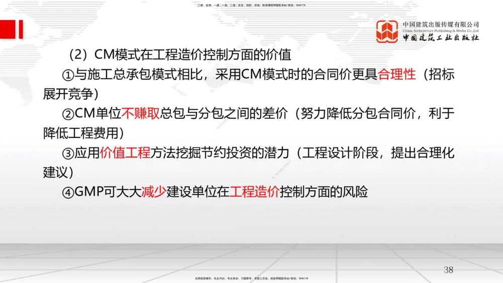 07.25一建《管理》高分进阶技巧之难点专项突破_2026年一级建造师_2026年一建管理_2025年一建管理SVIP_02-基础精讲✿高端面授✿深度强化_02-管理《前期全套课》鲁力JGS_讲义