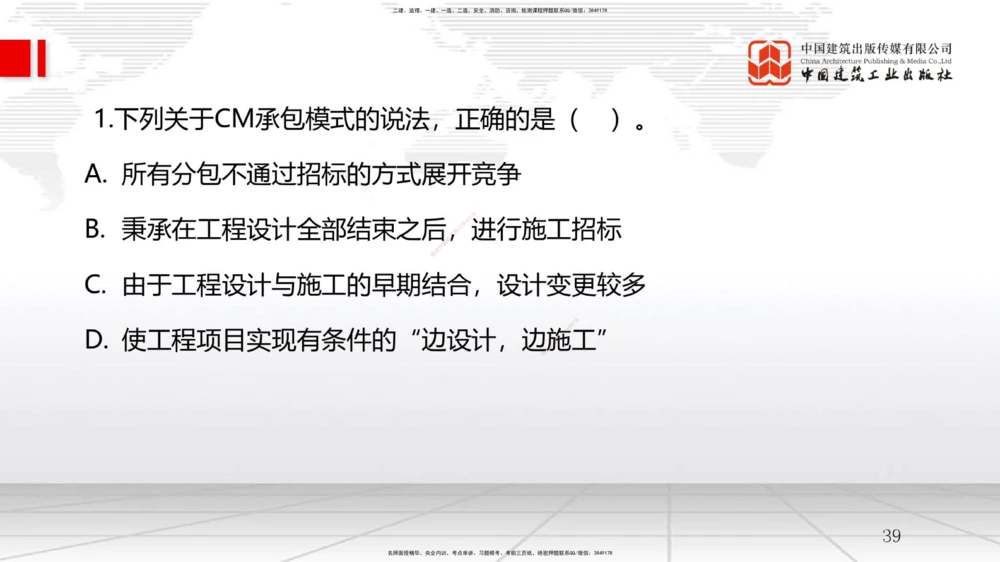 07.25一建《管理》高分进阶技巧之难点专项突破_2026年一级建造师_2026年一建管理_2025年一建管理SVIP_02-基础精讲✿高端面授✿深度强化_02-管理《前期全套课》鲁力JGS_讲义