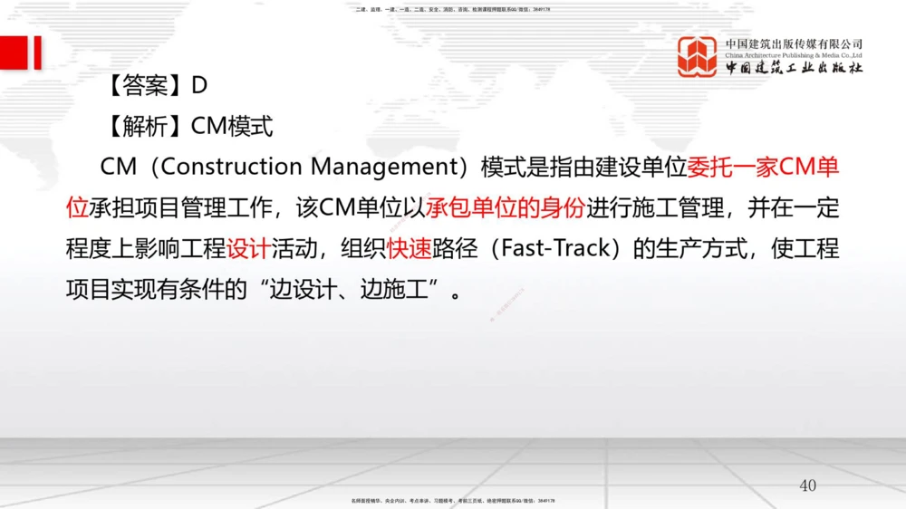 07.25一建《管理》高分进阶技巧之难点专项突破_2026年一级建造师_2026年一建管理_2025年一建管理SVIP_02-基础精讲✿高端面授✿深度强化_02-管理《前期全套课》鲁力JGS_讲义