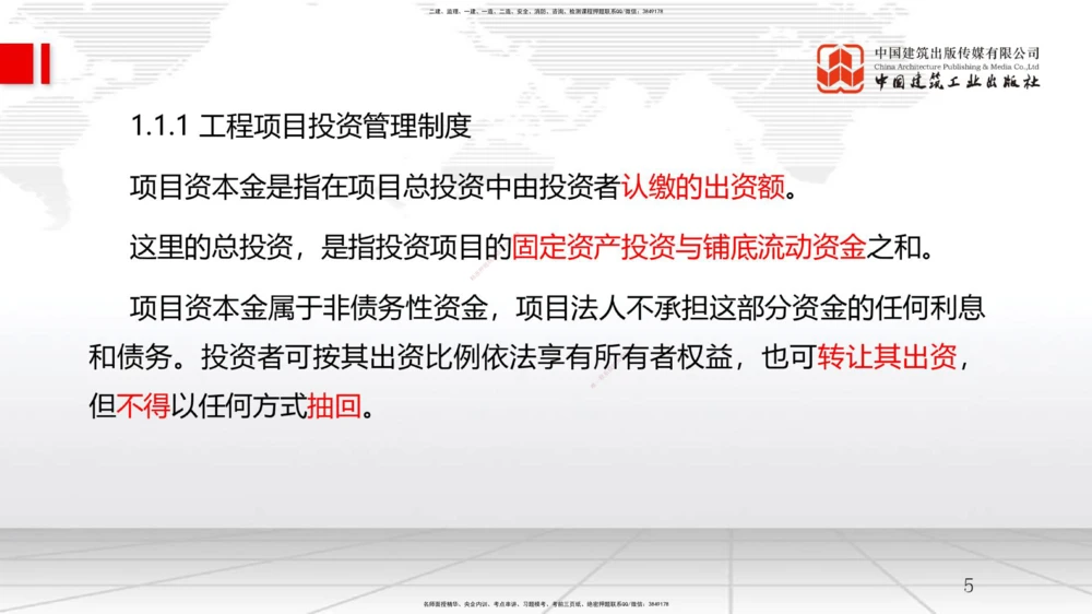 07.25一建《管理》高分进阶技巧之难点专项突破_2026年一级建造师_2026年一建管理_2025年一建管理SVIP_02-基础精讲✿高端面授✿深度强化_02-管理《前期全套课》鲁力JGS_讲义