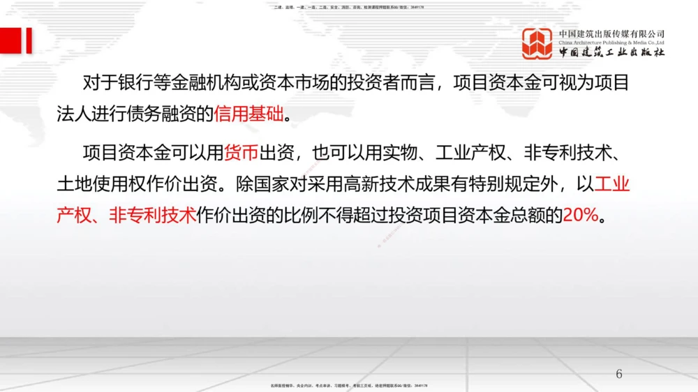 07.25一建《管理》高分进阶技巧之难点专项突破_2026年一级建造师_2026年一建管理_2025年一建管理SVIP_02-基础精讲✿高端面授✿深度强化_02-管理《前期全套课》鲁力JGS_讲义