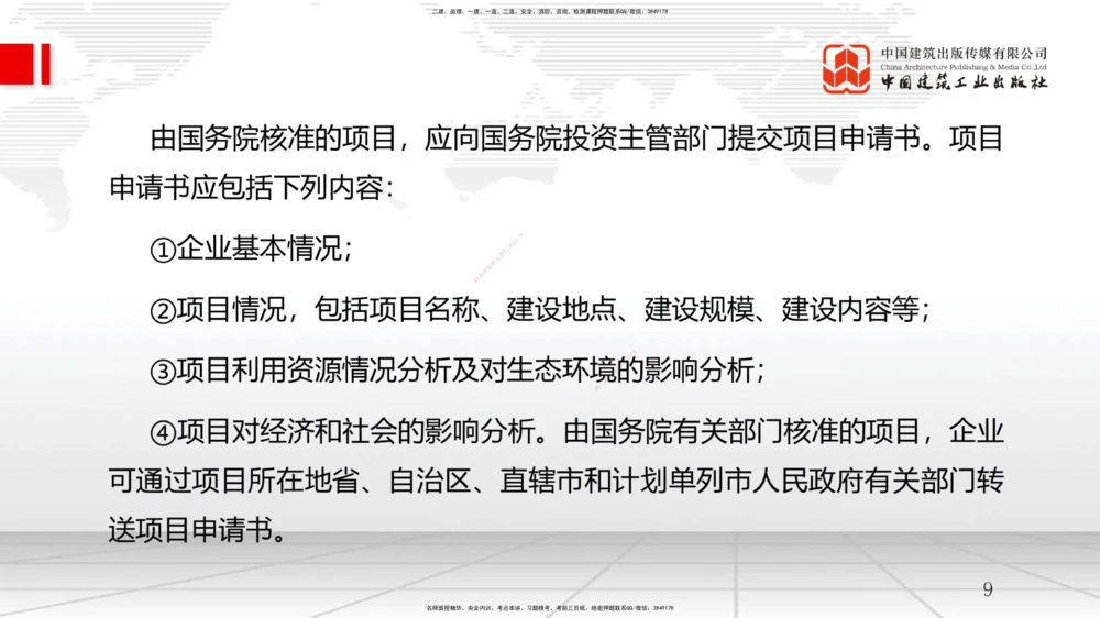 07.25一建《管理》高分进阶技巧之难点专项突破_2026年一级建造师_2026年一建管理_2025年一建管理SVIP_02-基础精讲✿高端面授✿深度强化_02-管理《前期全套课》鲁力JGS_讲义