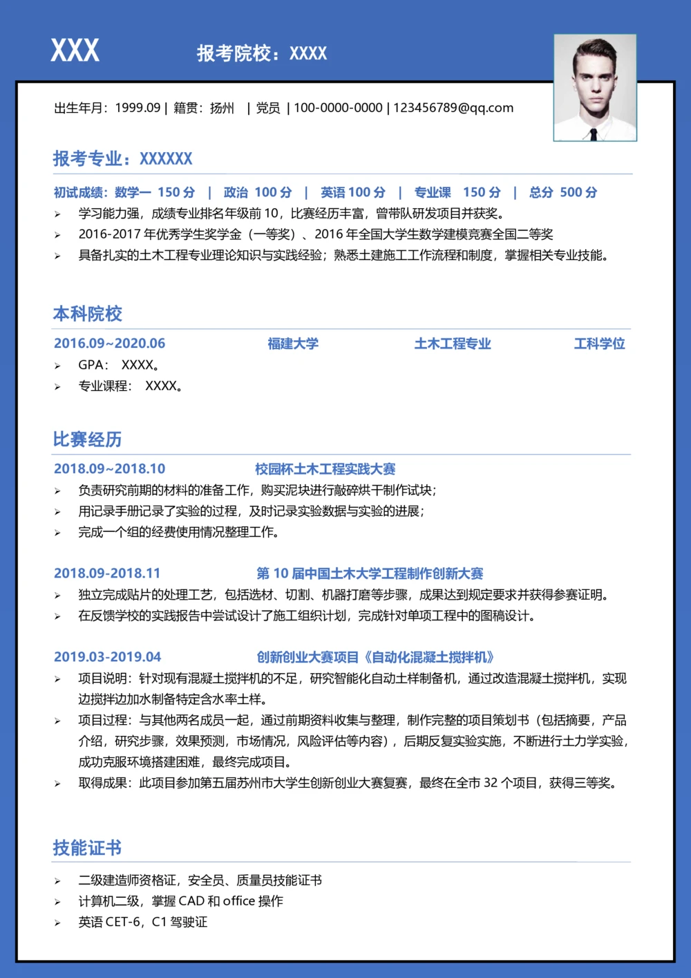 土木类_26考研复试_10考研复试资料25_2025考研复试简历124款_按专业分类