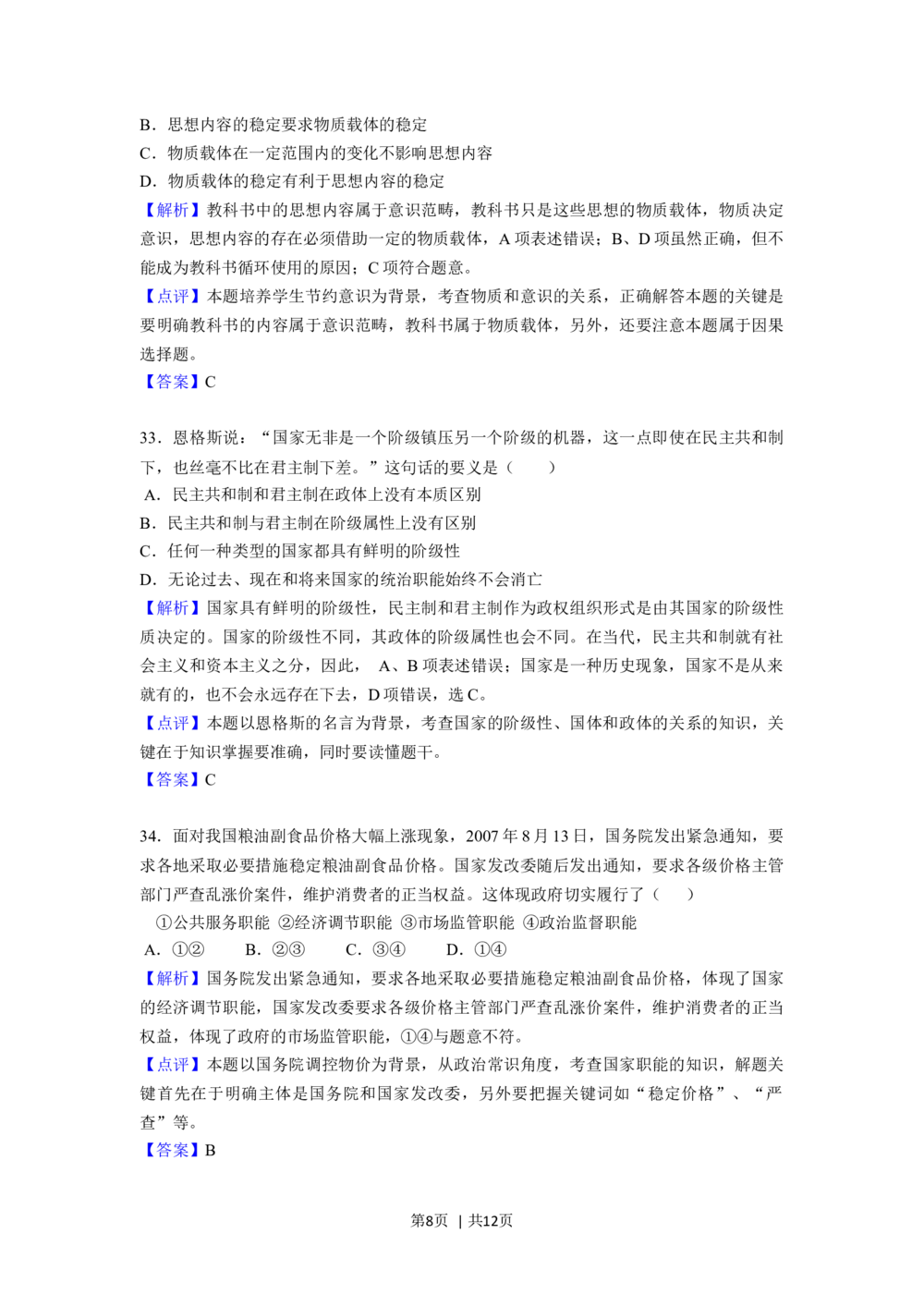 2008年高考政治试卷（全国Ⅱ卷）（解析卷）_政治历年高考真题_新&middot;Word版2008-2025&middot;高考政治真题_政治（按省份分类）2008-2025_2008-2024&middot;（贵州）政治高考真题