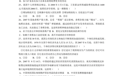 2008年高考政治试卷（全国Ⅱ卷）（解析卷）_政治历年高考真题_新&middot;Word版2008-2025&middot;高考政治真题_政治（按省份分类）2008-2025_2008-2024&middot;（贵州）政治高考真题