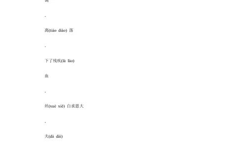 部编版三年级语文上册第八单元测试卷4_小学试卷大合集_三年级语文上册（单元期中期末试卷）_单元测试卷_第八单元检测卷6套（含答案）