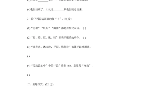 部编版三年级语文上册第八单元测试卷4_小学试卷大合集_三年级语文上册（单元期中期末试卷）_单元测试卷_第八单元检测卷6套（含答案）