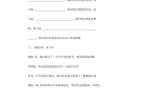 部编版三年级语文上册第八单元测试卷4_小学试卷大合集_三年级语文上册（单元期中期末试卷）_单元测试卷_第八单元检测卷6套（含答案）