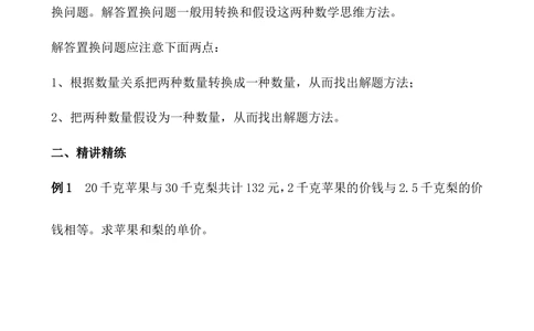 第34讲置换问题_小学奥数举一反三1-6年级相关课程_5五年级奥数《举一反三》_5五年级奥数（40讲）《举一反三》