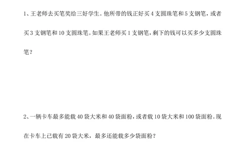 第34讲置换问题_小学奥数举一反三1-6年级相关课程_5五年级奥数《举一反三》_5五年级奥数（40讲）《举一反三》
