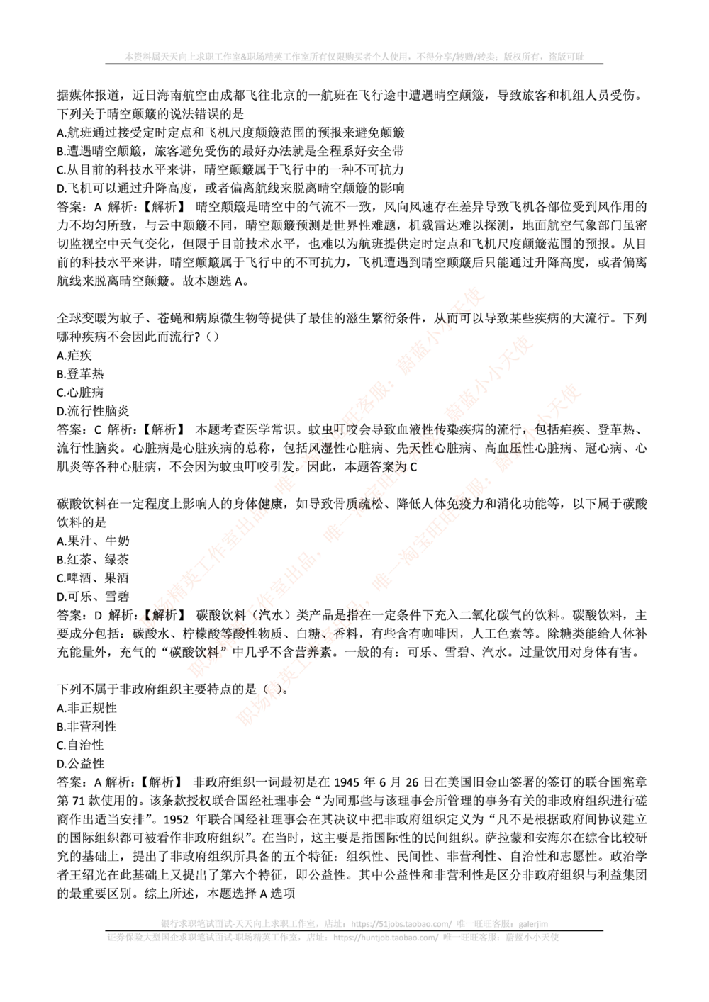 2017年中石化招聘笔试真题及答案解析_三桶油_中石化笔试_中石化笔试_1、重点中石化历年招聘笔试真题(13-22年)