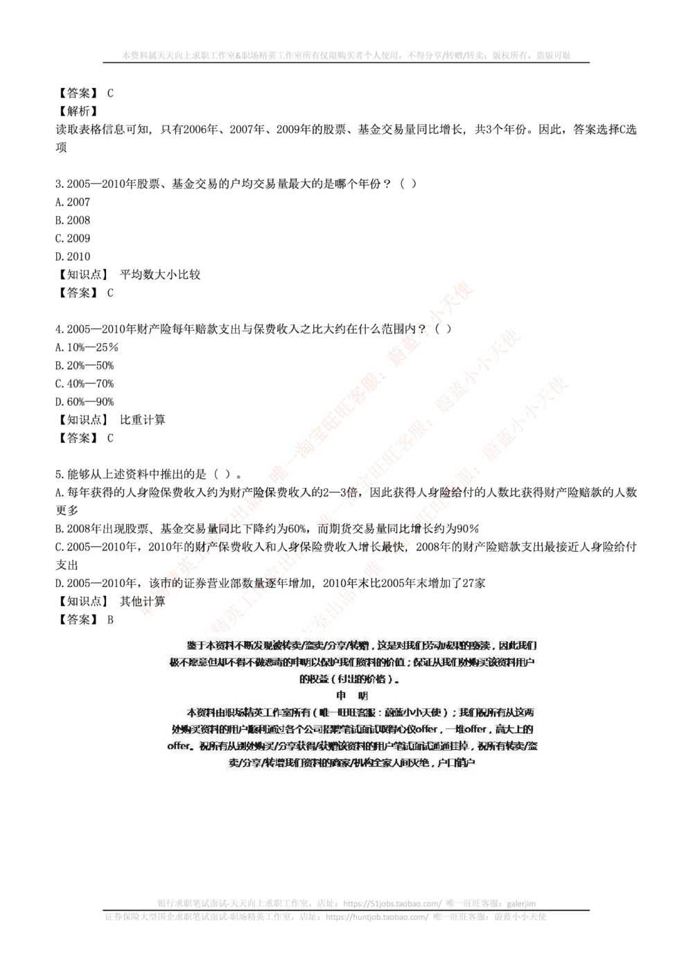 2017年中石化招聘笔试真题及答案解析_三桶油_中石化笔试_中石化笔试_1、重点中石化历年招聘笔试真题(13-22年)