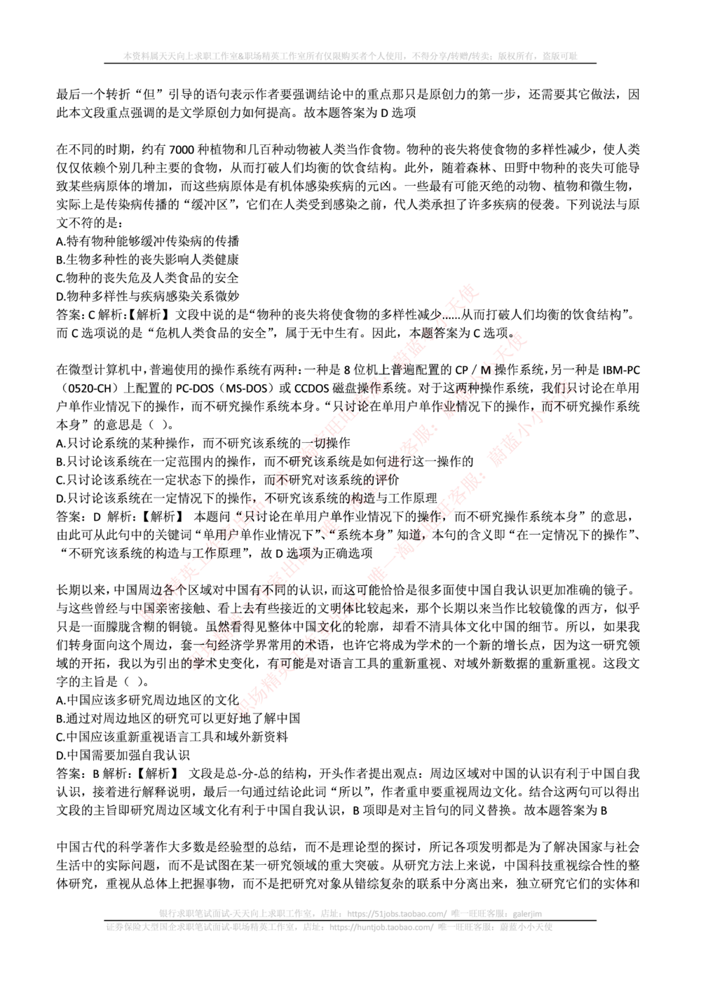 2017年中石化招聘笔试真题及答案解析_三桶油_中石化笔试_中石化笔试_1、重点中石化历年招聘笔试真题(13-22年)