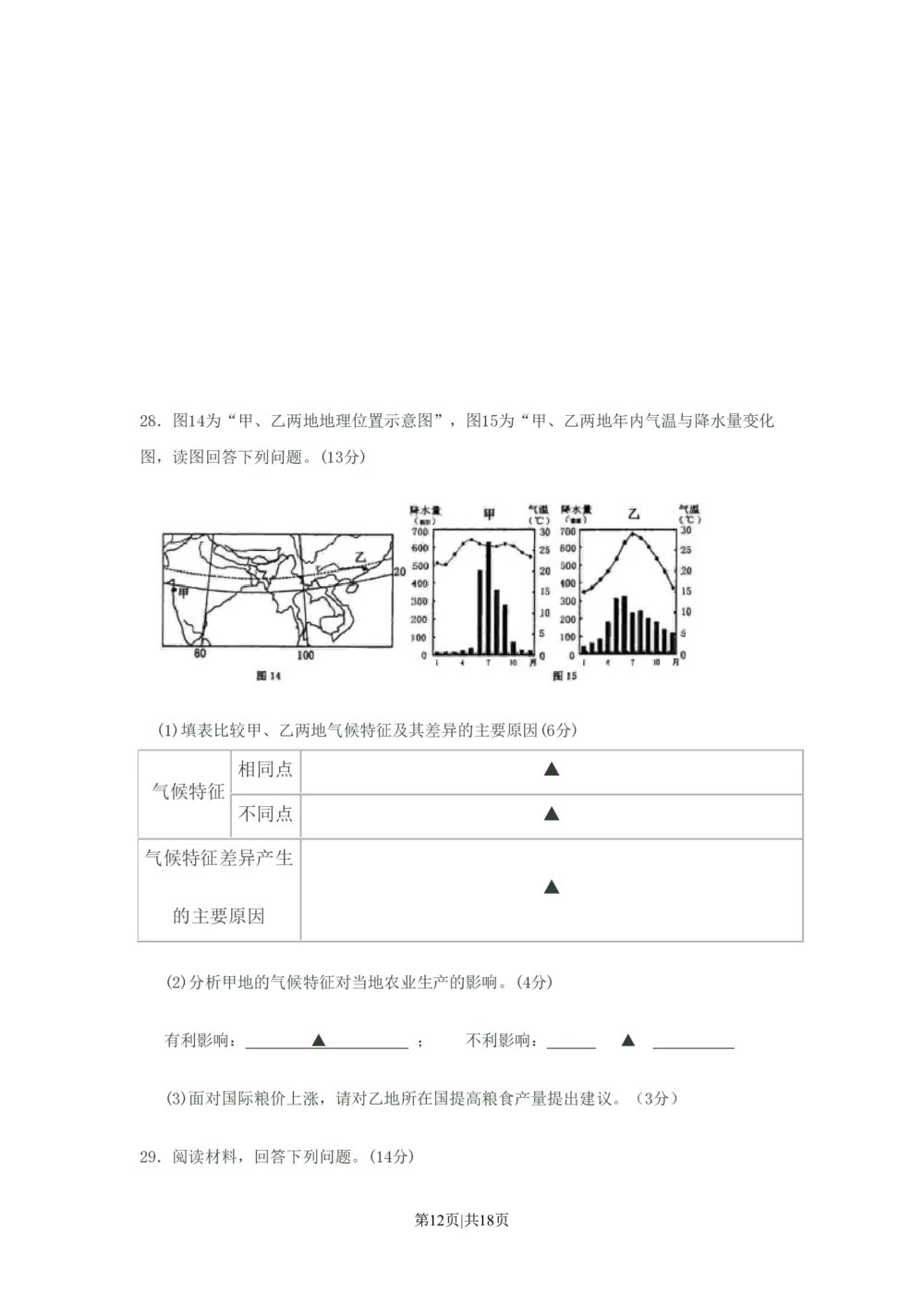 2008年高考地理试卷（江苏）（空白卷）_地理历年高考真题_新&middot;PDF版2008-2025&middot;高考地理真题_地理（按试卷类型分类）2008-2025_自主命题卷&middot;地理（2008-2025）_江苏自主命题&middot;地理（2008-2025）
