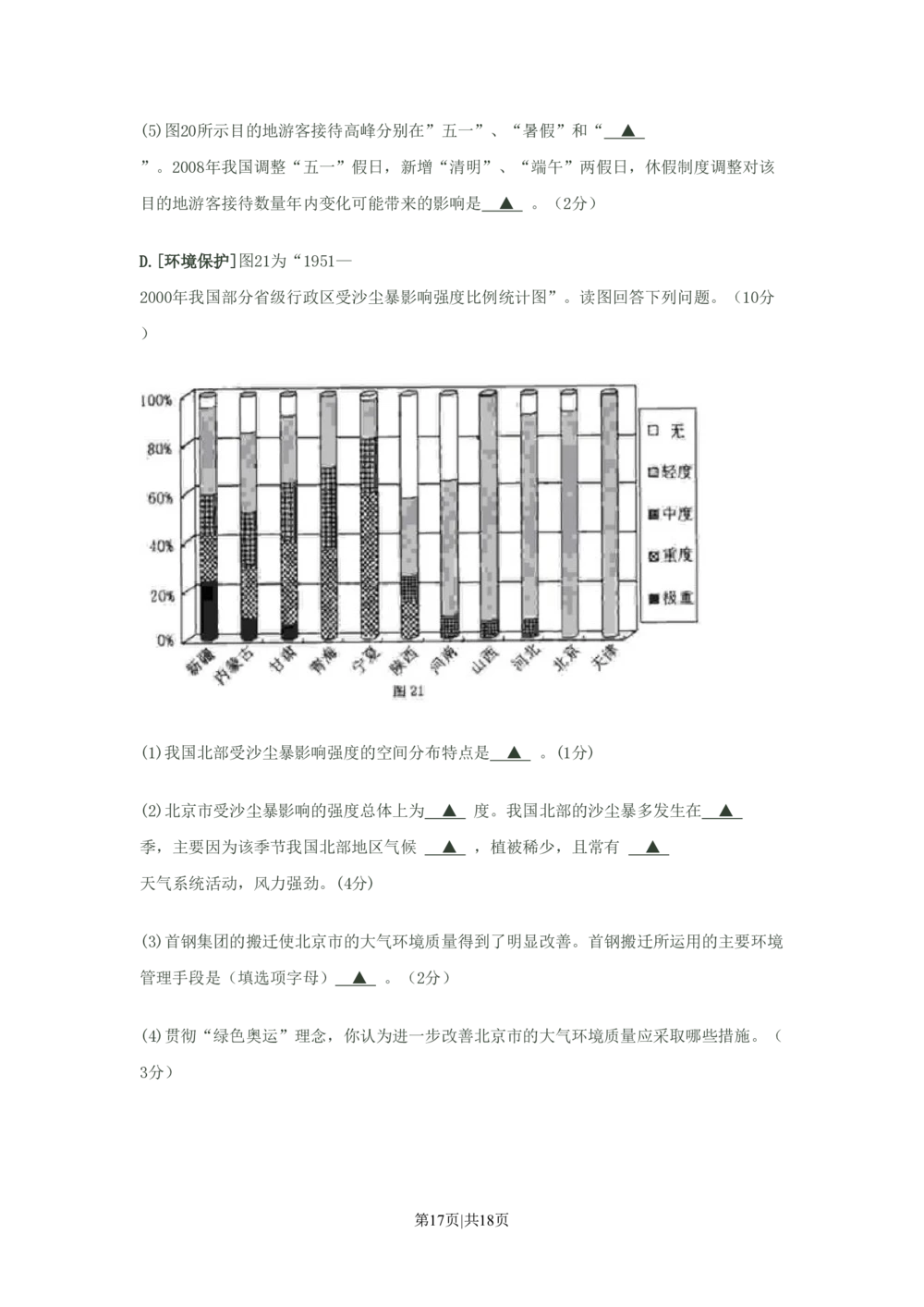 2008年高考地理试卷（江苏）（空白卷）_地理历年高考真题_新&middot;PDF版2008-2025&middot;高考地理真题_地理（按试卷类型分类）2008-2025_自主命题卷&middot;地理（2008-2025）_江苏自主命题&middot;地理（2008-2025）