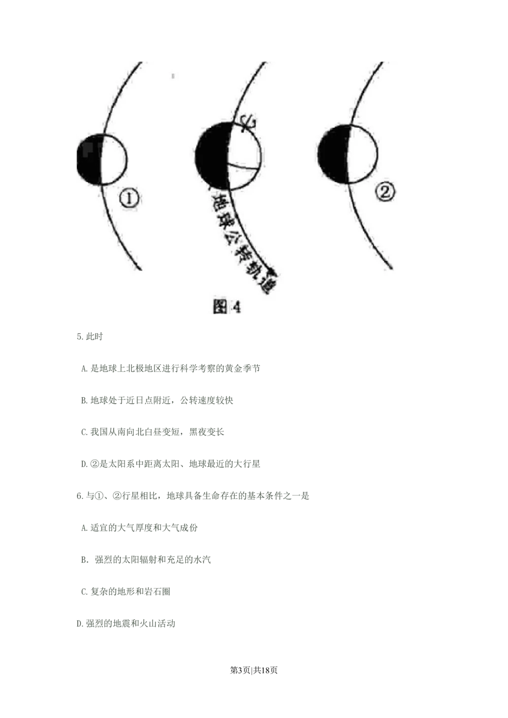 2008年高考地理试卷（江苏）（空白卷）_地理历年高考真题_新&middot;PDF版2008-2025&middot;高考地理真题_地理（按试卷类型分类）2008-2025_自主命题卷&middot;地理（2008-2025）_江苏自主命题&middot;地理（2008-2025）