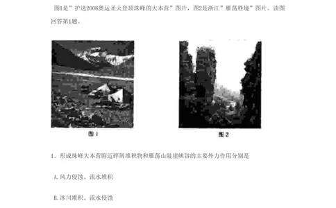 2008年高考地理试卷（江苏）（空白卷）_地理历年高考真题_新&middot;PDF版2008-2025&middot;高考地理真题_地理（按试卷类型分类）2008-2025_自主命题卷&middot;地理（2008-2025）_江苏自主命题&middot;地理（2008-2025）