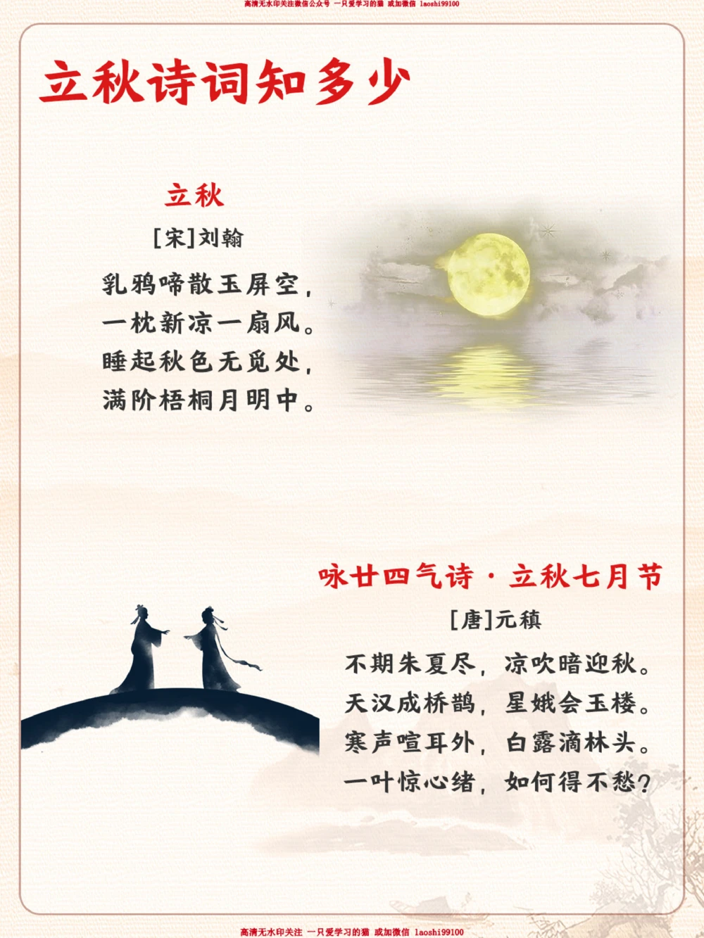 立秋要来了-给孩子讲讲立秋小知识_2025抖音最火小学全科全年级资料大全集超完整版_小学常识VIP资源禁止外传