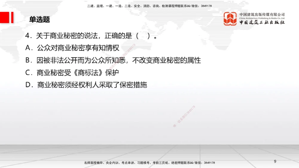 09.22一建《法规》考后估分课_2026年一建法规_2026年一建法规SVIP_03-习题精析✿实战特训✿模考通关_01-2026年一建法规-建工社-考后估分公开-王文静_讲义