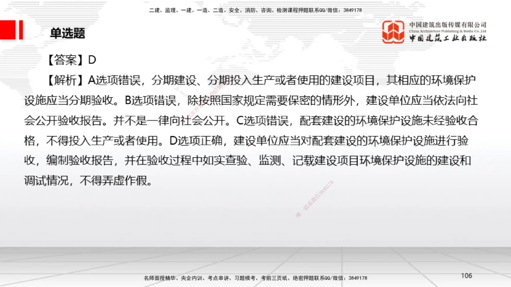 09.22一建《法规》考后估分课_2026年一建法规_2026年一建法规SVIP_03-习题精析✿实战特训✿模考通关_01-2026年一建法规-建工社-考后估分公开-王文静_讲义