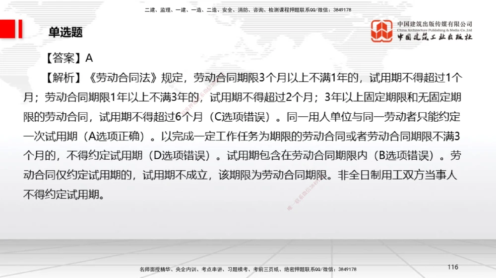 09.22一建《法规》考后估分课_2026年一建法规_2026年一建法规SVIP_03-习题精析✿实战特训✿模考通关_01-2026年一建法规-建工社-考后估分公开-王文静_讲义