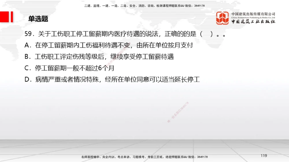 09.22一建《法规》考后估分课_2026年一建法规_2026年一建法规SVIP_03-习题精析✿实战特训✿模考通关_01-2026年一建法规-建工社-考后估分公开-王文静_讲义