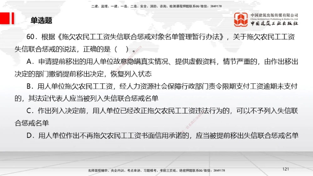 09.22一建《法规》考后估分课_2026年一建法规_2026年一建法规SVIP_03-习题精析✿实战特训✿模考通关_01-2026年一建法规-建工社-考后估分公开-王文静_讲义