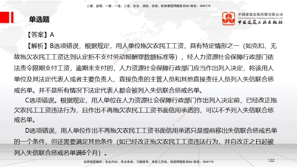 09.22一建《法规》考后估分课_2026年一建法规_2026年一建法规SVIP_03-习题精析✿实战特训✿模考通关_01-2026年一建法规-建工社-考后估分公开-王文静_讲义