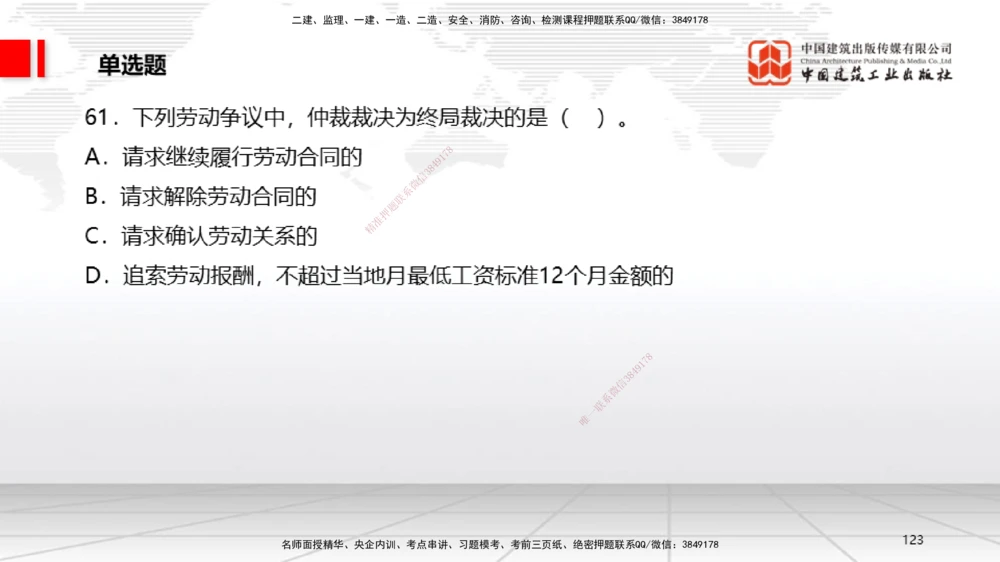 09.22一建《法规》考后估分课_2026年一建法规_2026年一建法规SVIP_03-习题精析✿实战特训✿模考通关_01-2026年一建法规-建工社-考后估分公开-王文静_讲义