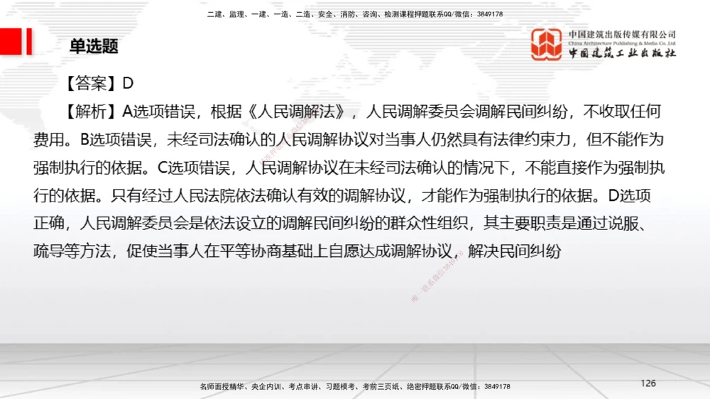 09.22一建《法规》考后估分课_2026年一建法规_2026年一建法规SVIP_03-习题精析✿实战特训✿模考通关_01-2026年一建法规-建工社-考后估分公开-王文静_讲义