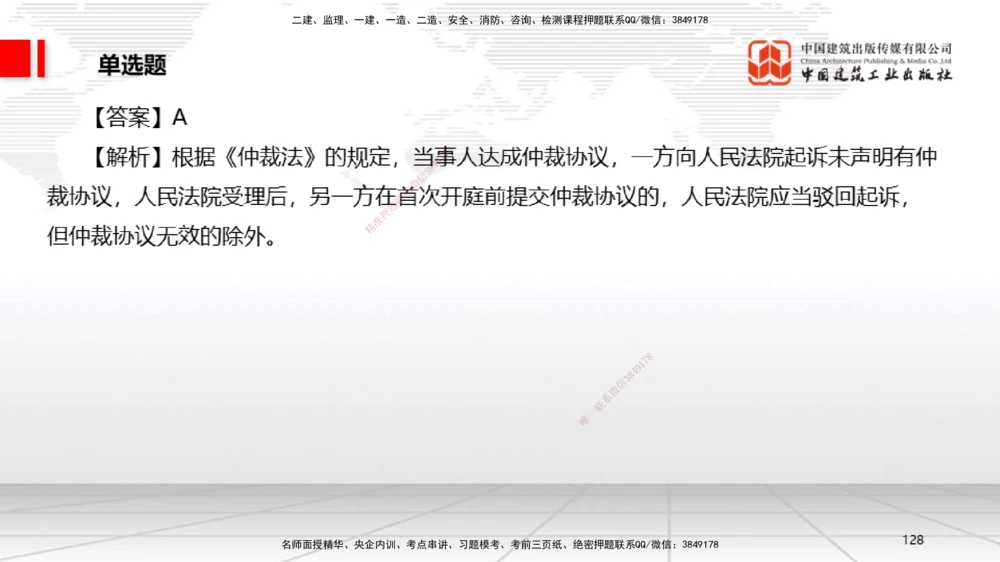 09.22一建《法规》考后估分课_2026年一建法规_2026年一建法规SVIP_03-习题精析✿实战特训✿模考通关_01-2026年一建法规-建工社-考后估分公开-王文静_讲义