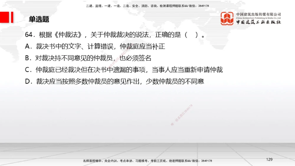 09.22一建《法规》考后估分课_2026年一建法规_2026年一建法规SVIP_03-习题精析✿实战特训✿模考通关_01-2026年一建法规-建工社-考后估分公开-王文静_讲义
