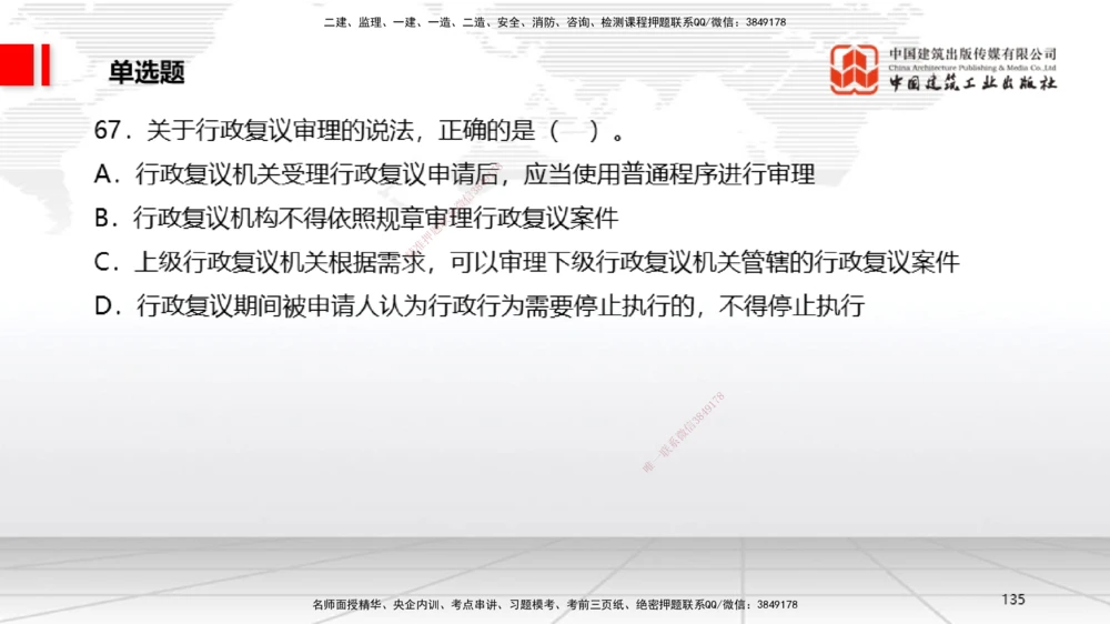 09.22一建《法规》考后估分课_2026年一建法规_2026年一建法规SVIP_03-习题精析✿实战特训✿模考通关_01-2026年一建法规-建工社-考后估分公开-王文静_讲义
