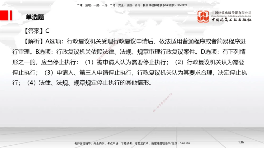 09.22一建《法规》考后估分课_2026年一建法规_2026年一建法规SVIP_03-习题精析✿实战特训✿模考通关_01-2026年一建法规-建工社-考后估分公开-王文静_讲义